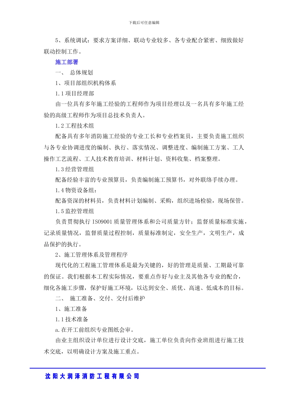 施工组织设计(中国人民财产保险)_第2页