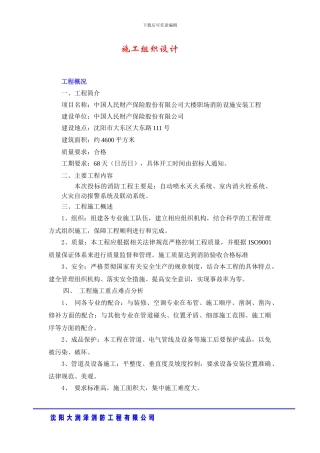 施工组织设计(中国人民财产保险)