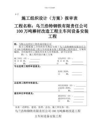 施工组织设计(乌兰浩特)