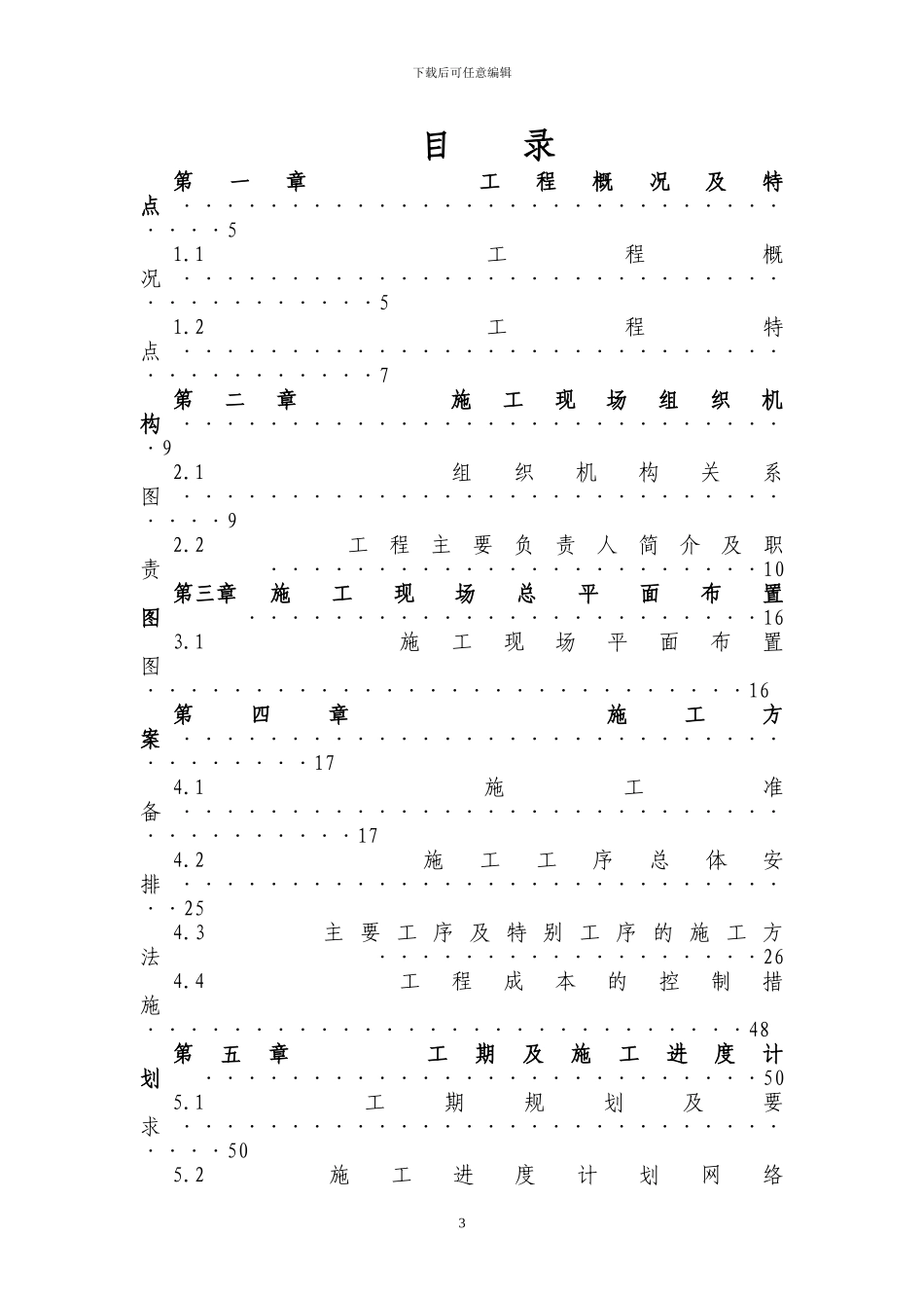 施工组织设计(临时)_第3页