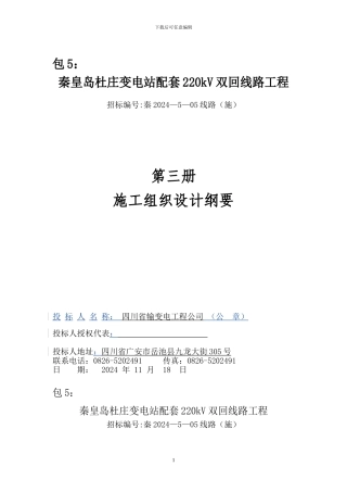 施工组织设计(临时)