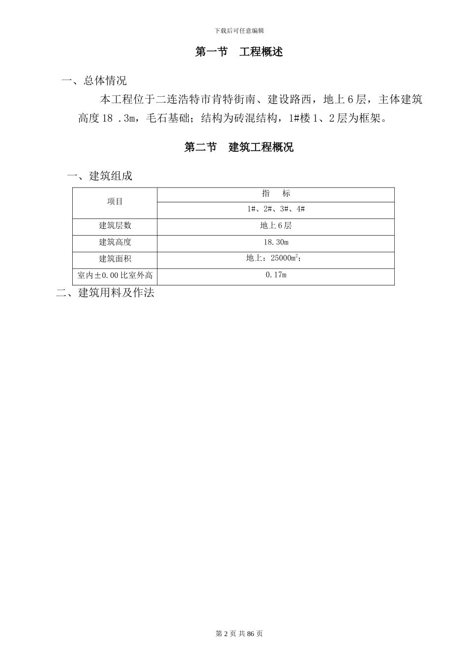 施工组织设计(二连)_第2页