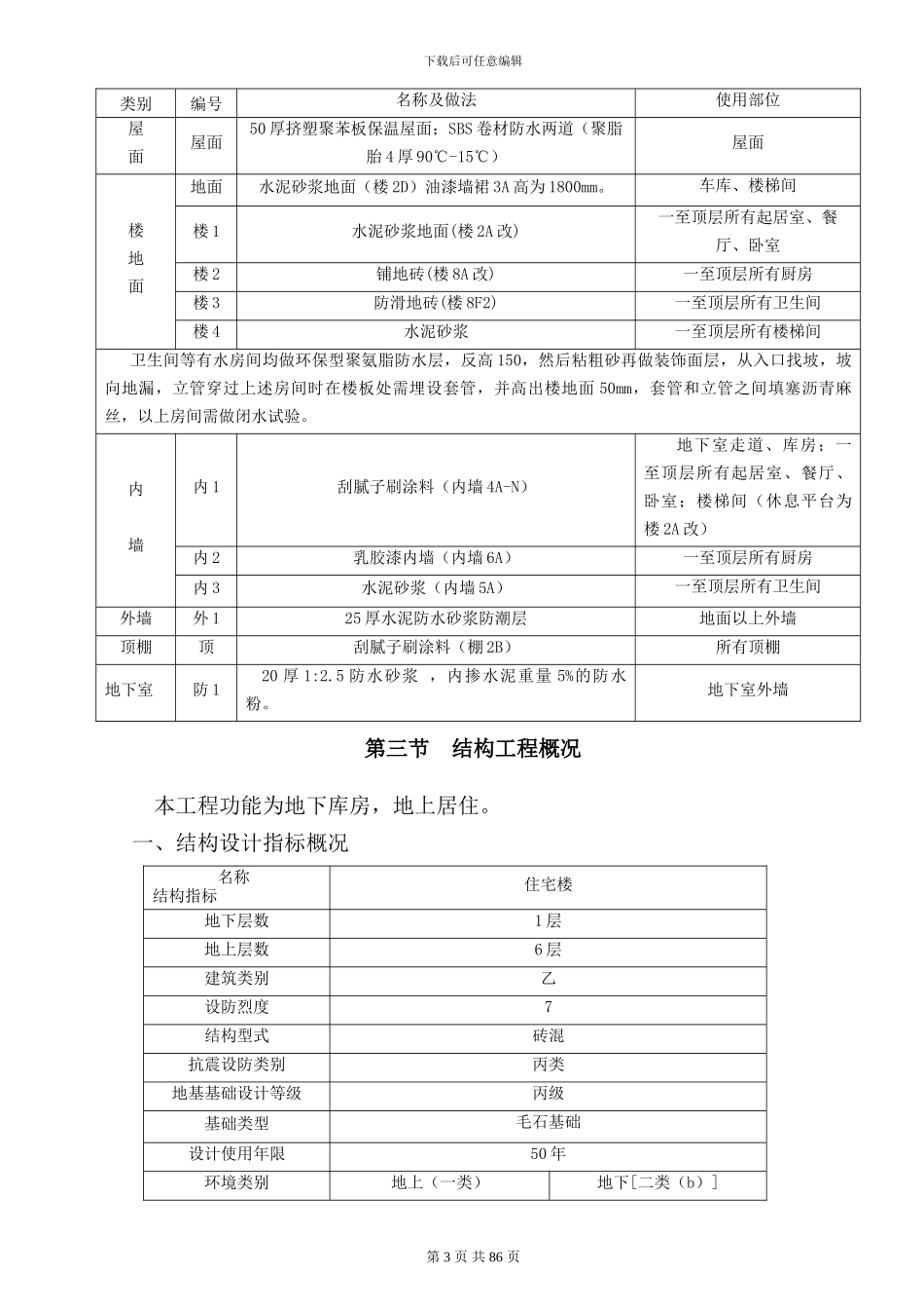 施工组织设计(二连)_第3页