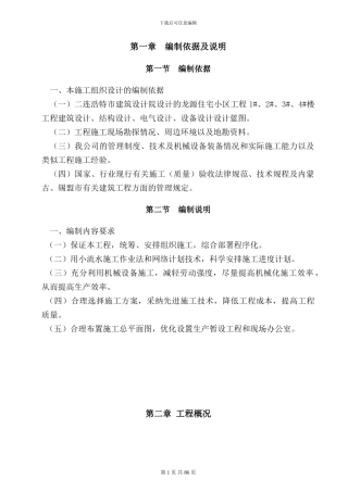 施工组织设计(二连)