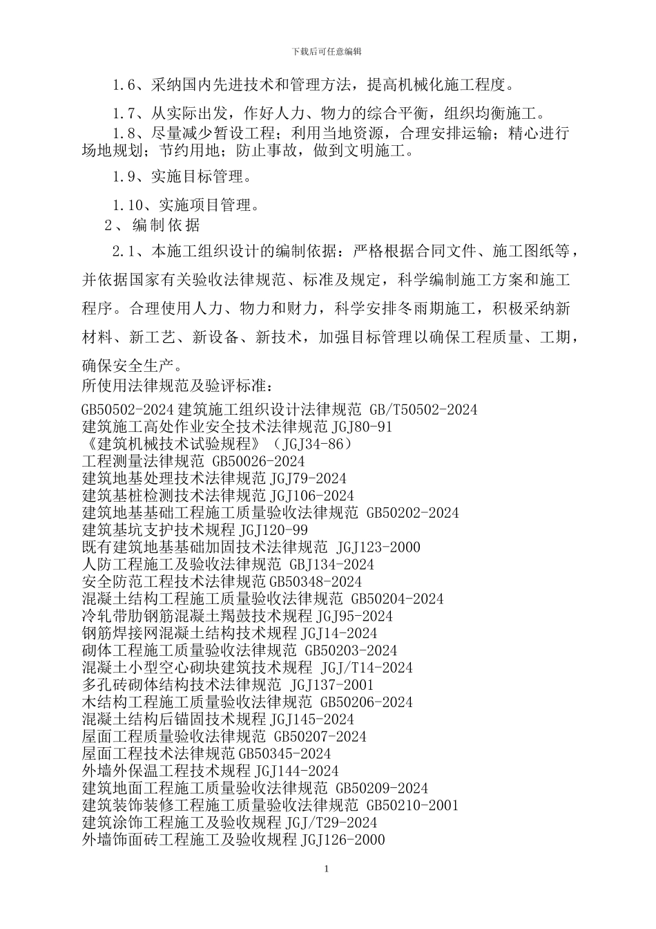 施工组织设计(二院)_第2页