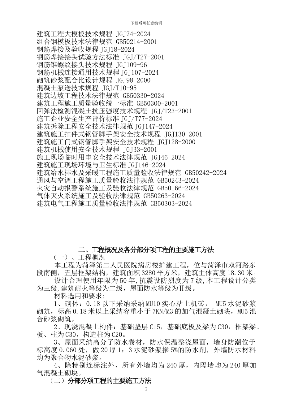 施工组织设计(二院)_第3页
