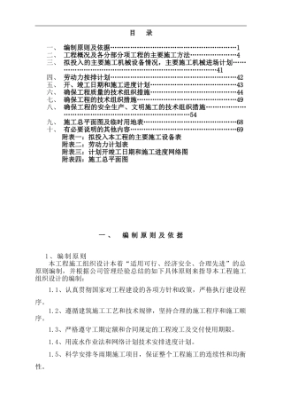 施工组织设计(二院)