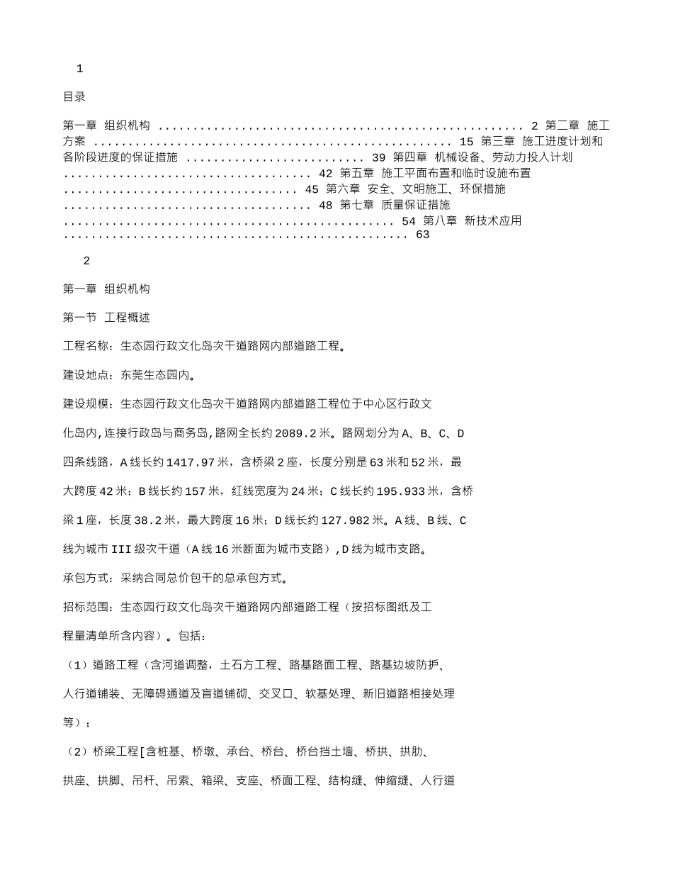 施工组织设计()(技术暗标)_第1页