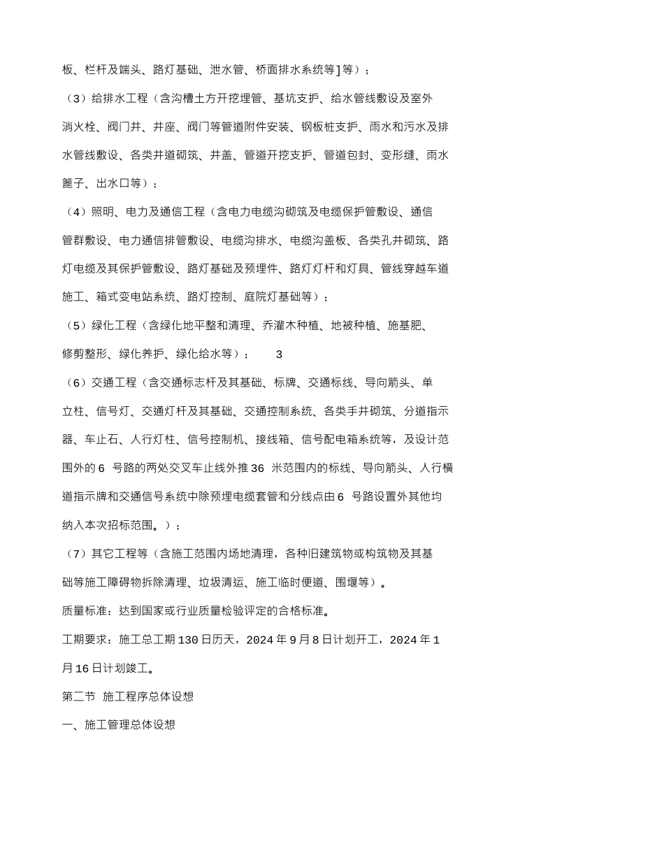 施工组织设计()(技术暗标)_第2页