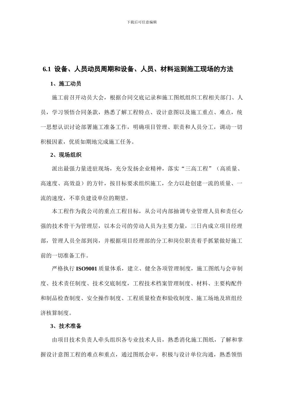 施工组织设计(交通安全设施)_第2页