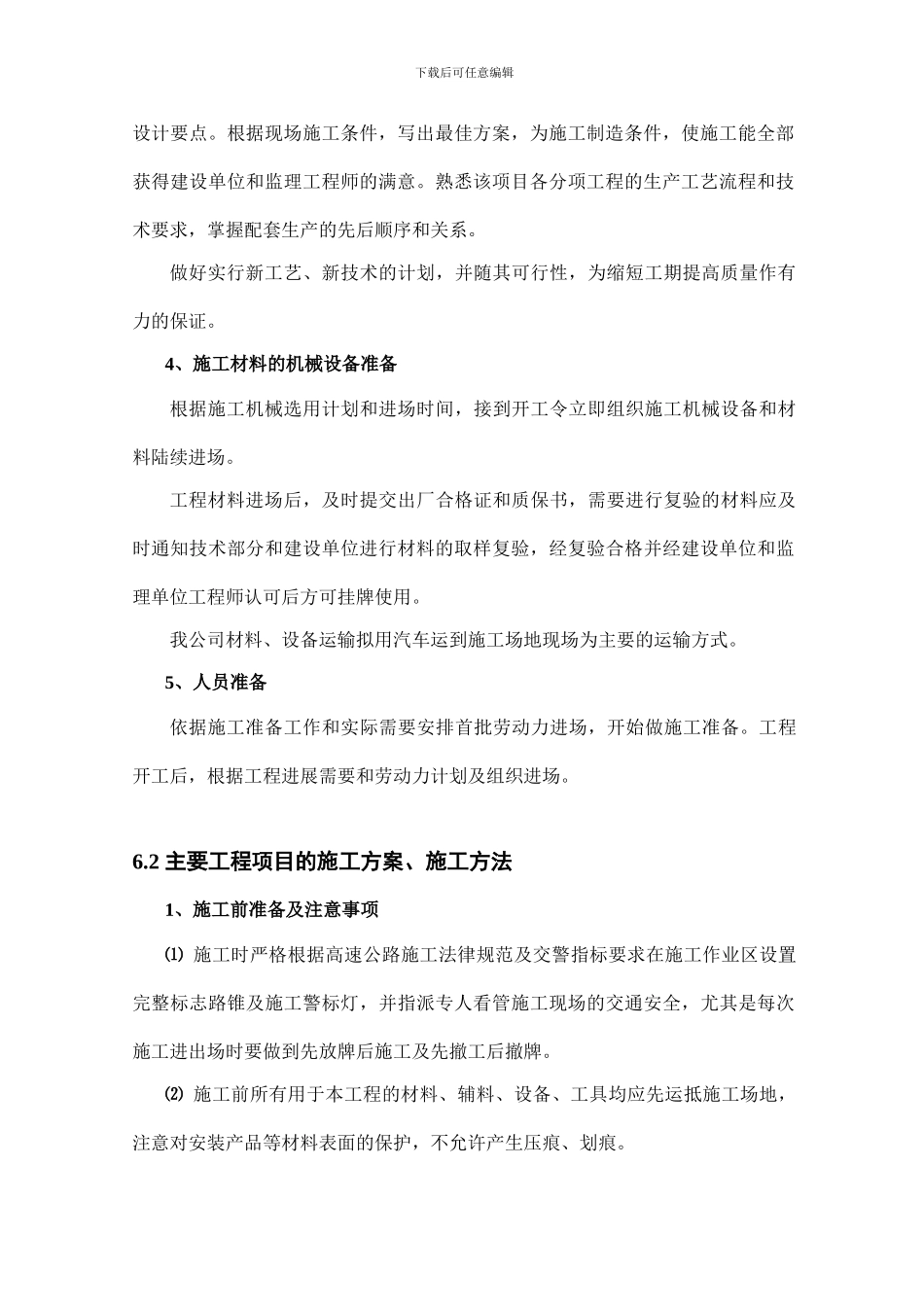 施工组织设计(交通安全设施)_第3页