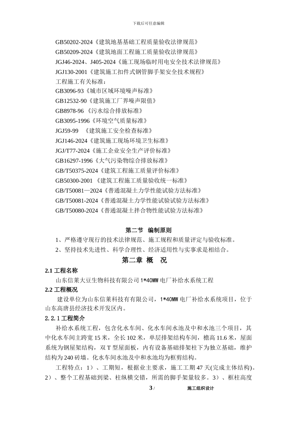 施工组织设计(五车间)_第3页