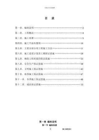 施工组织设计(五车间)