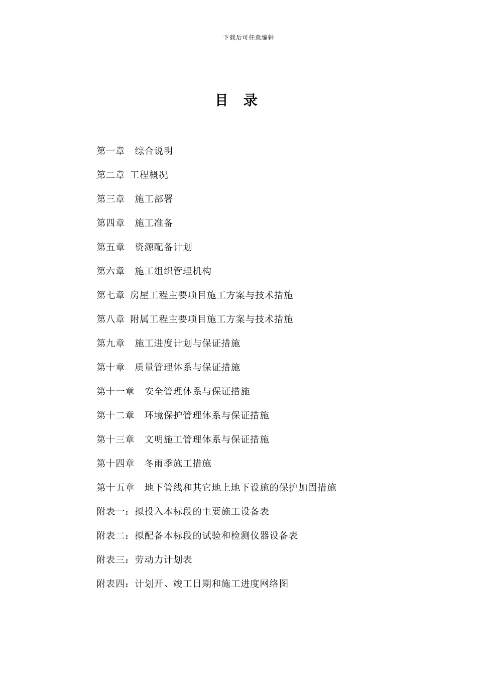 施工组织设计(修改后)_第2页