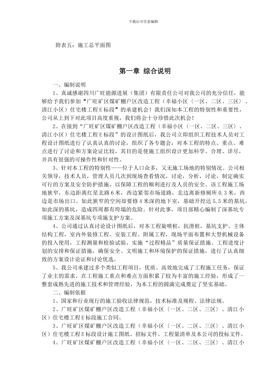 施工组织设计(修改后)_第3页