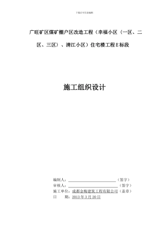 施工组织设计(修改后)