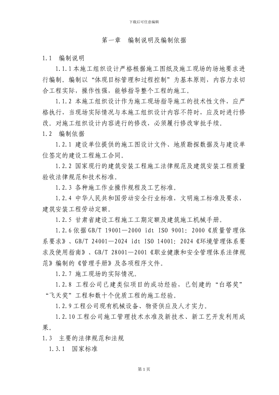 施工组织设计(兰泰锅炉房11)_第3页