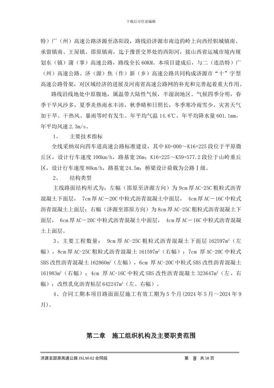 施工组织设计(修改版)_第2页