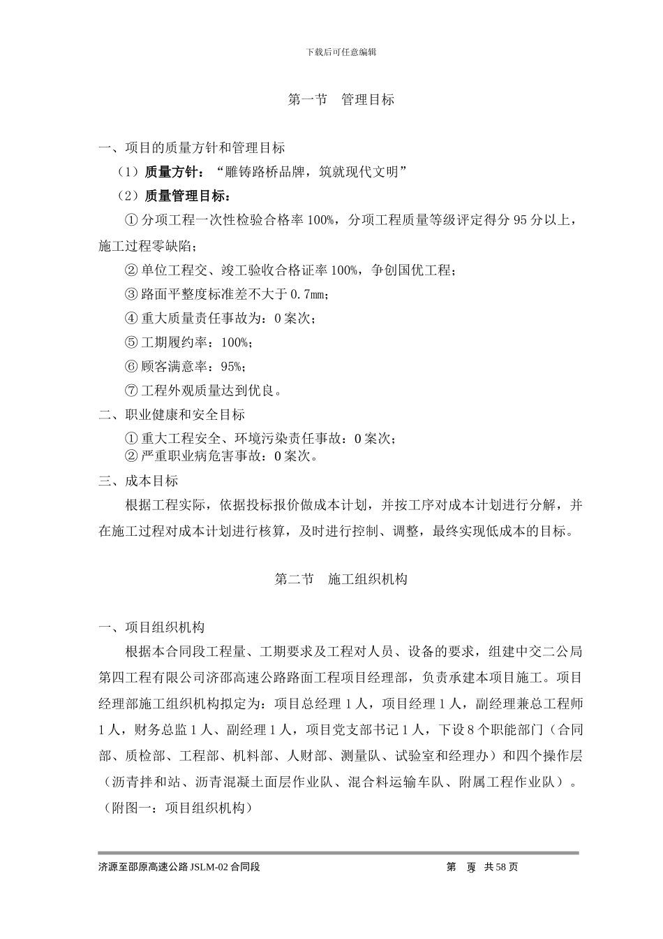 施工组织设计(修改版)_第3页