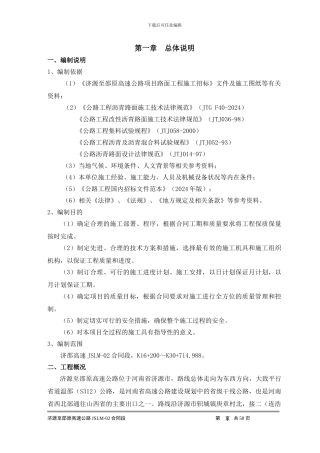 施工组织设计(修改版)