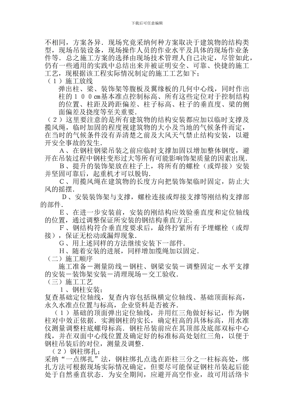 施工组织设计(刚结构部分)_第2页