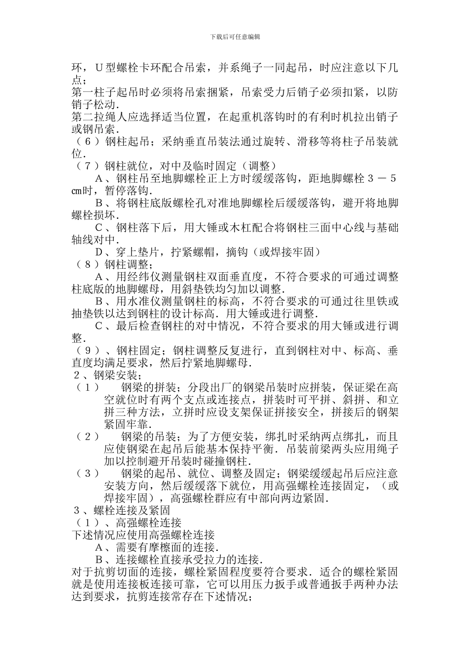 施工组织设计(刚结构部分)_第3页