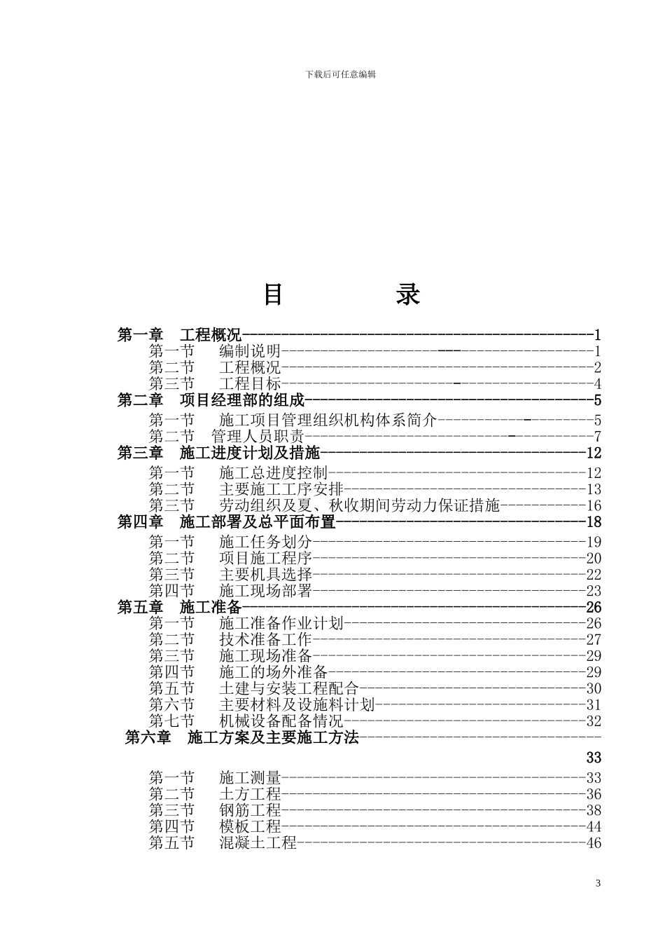 施工组织设计(冰窖巷)_第3页