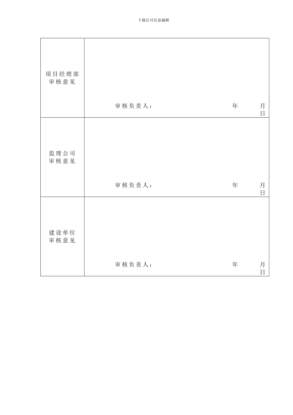施工组织设计(南京海螺项目管理实施规划)_第3页