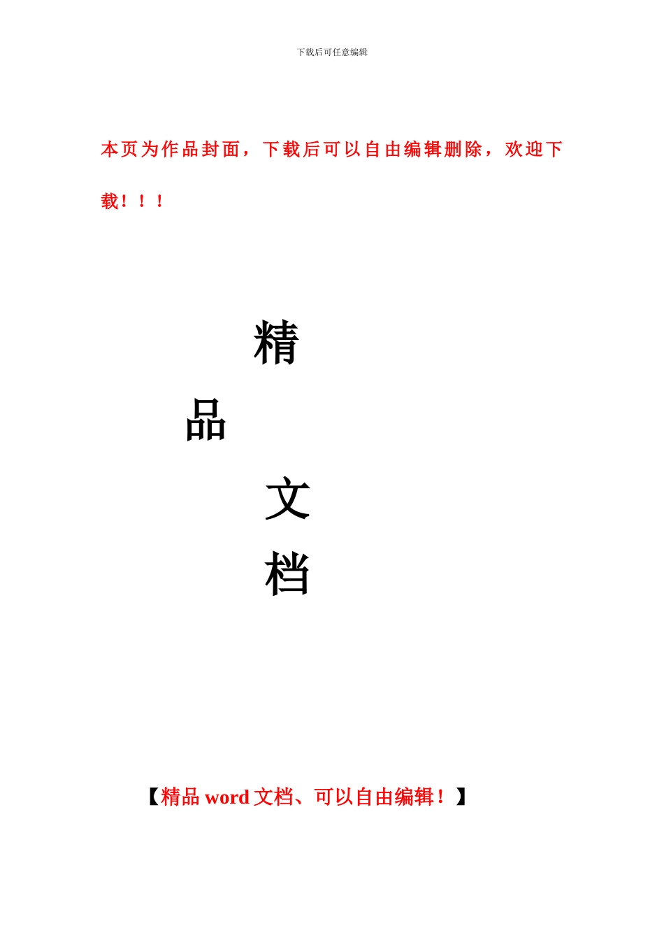 施工组织设计(另外7份)_第1页