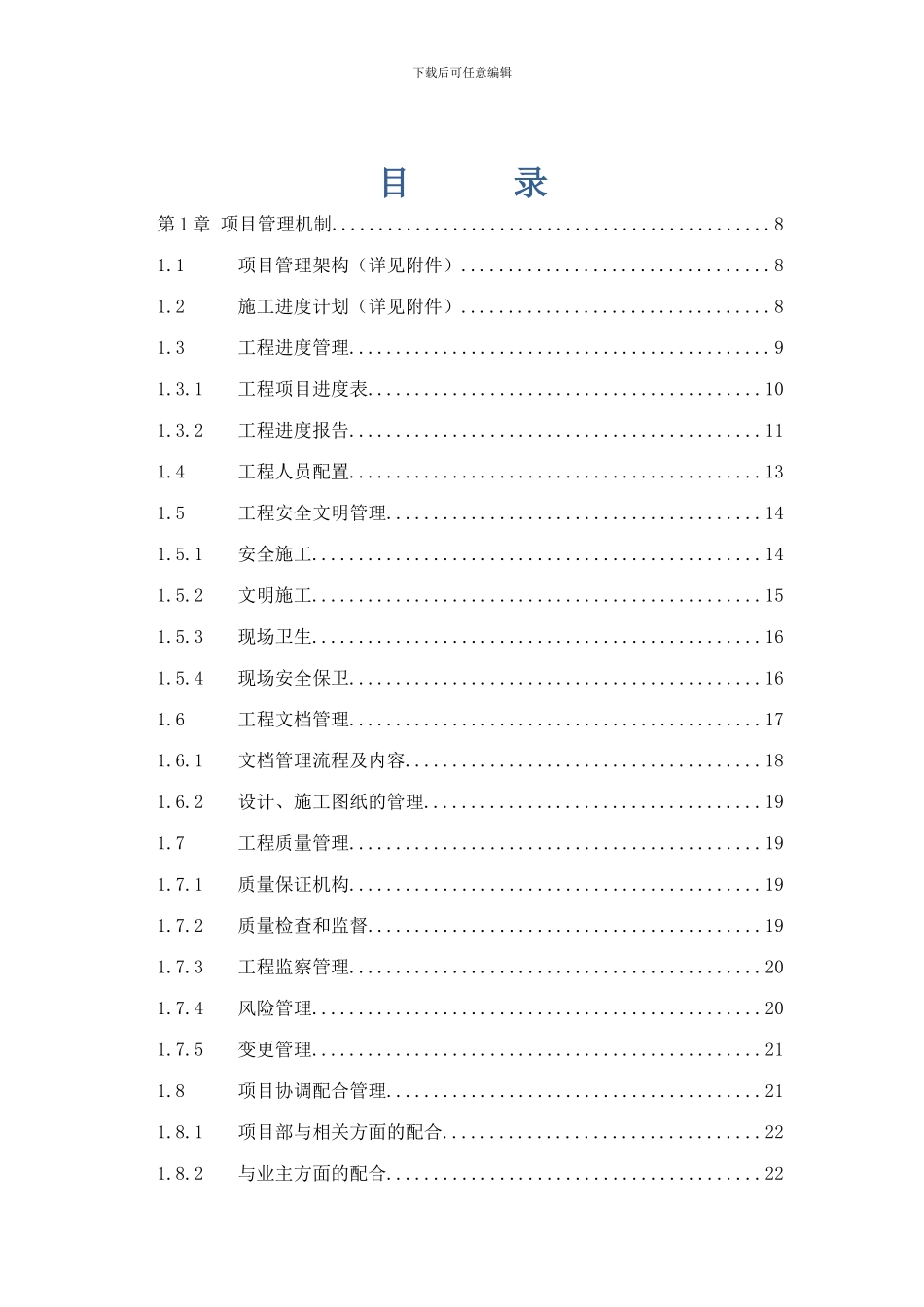 施工组织设计(另外7份)_第3页