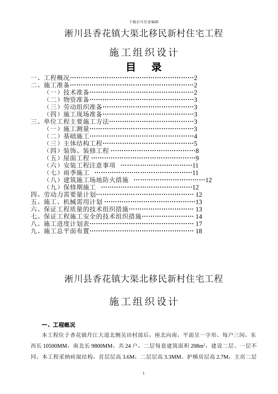 施工组织设计(含进度计划表)_第1页