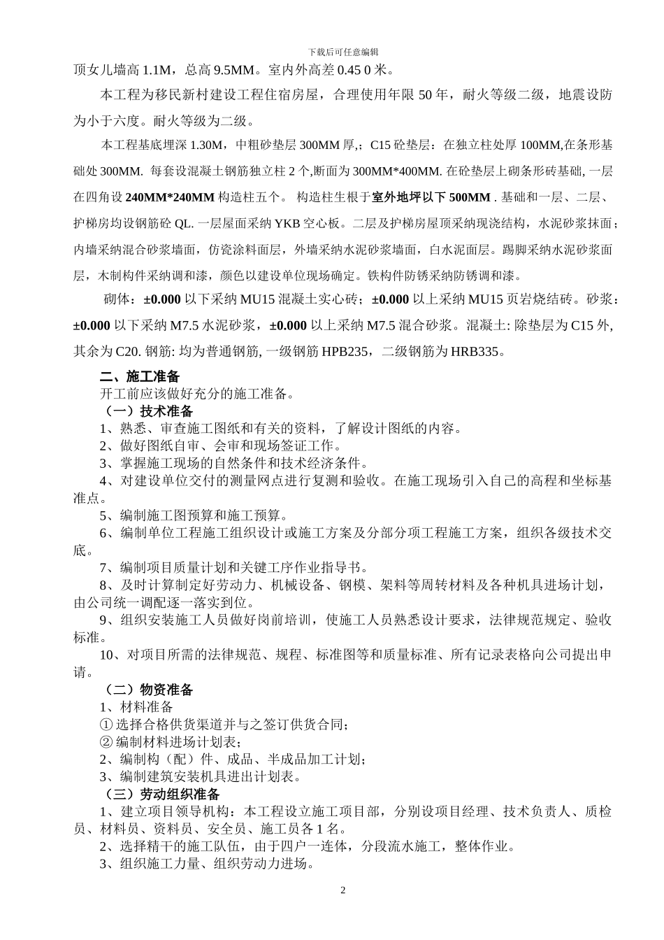 施工组织设计(含进度计划表)_第2页