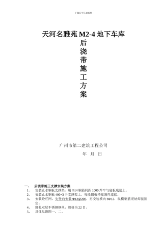 施工组织设计(后浇带、回填土、保护施工方案)