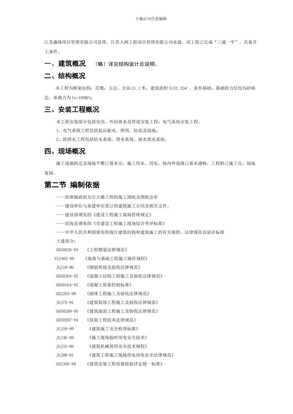 施工组织设计(土建)_第2页