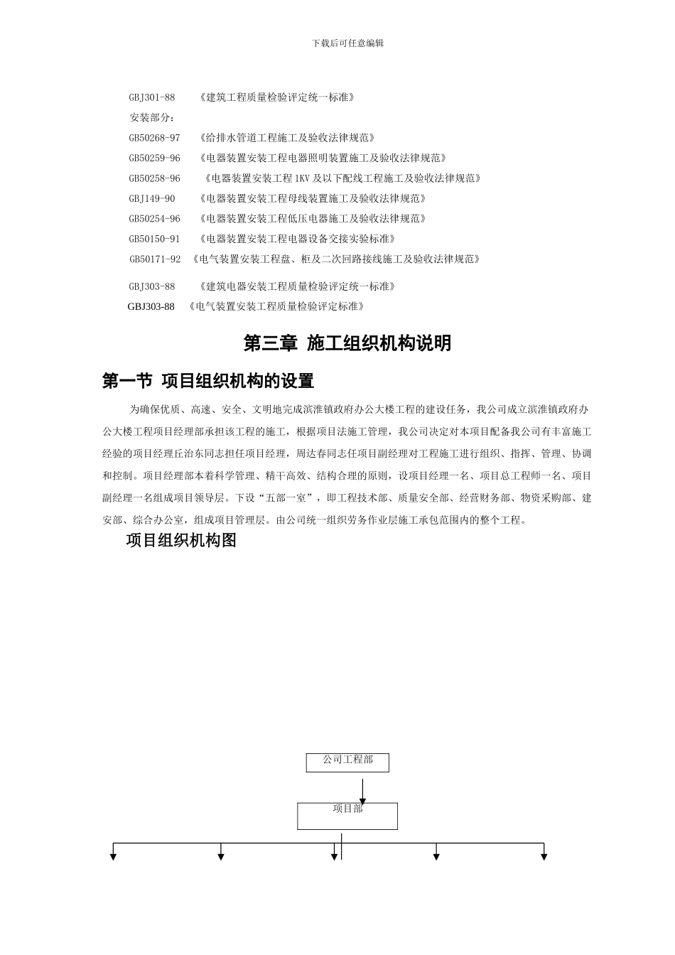 施工组织设计(土建)_第3页