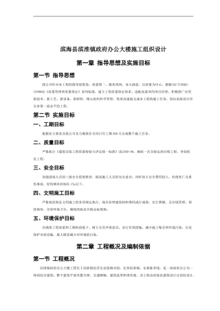 施工组织设计(土建)