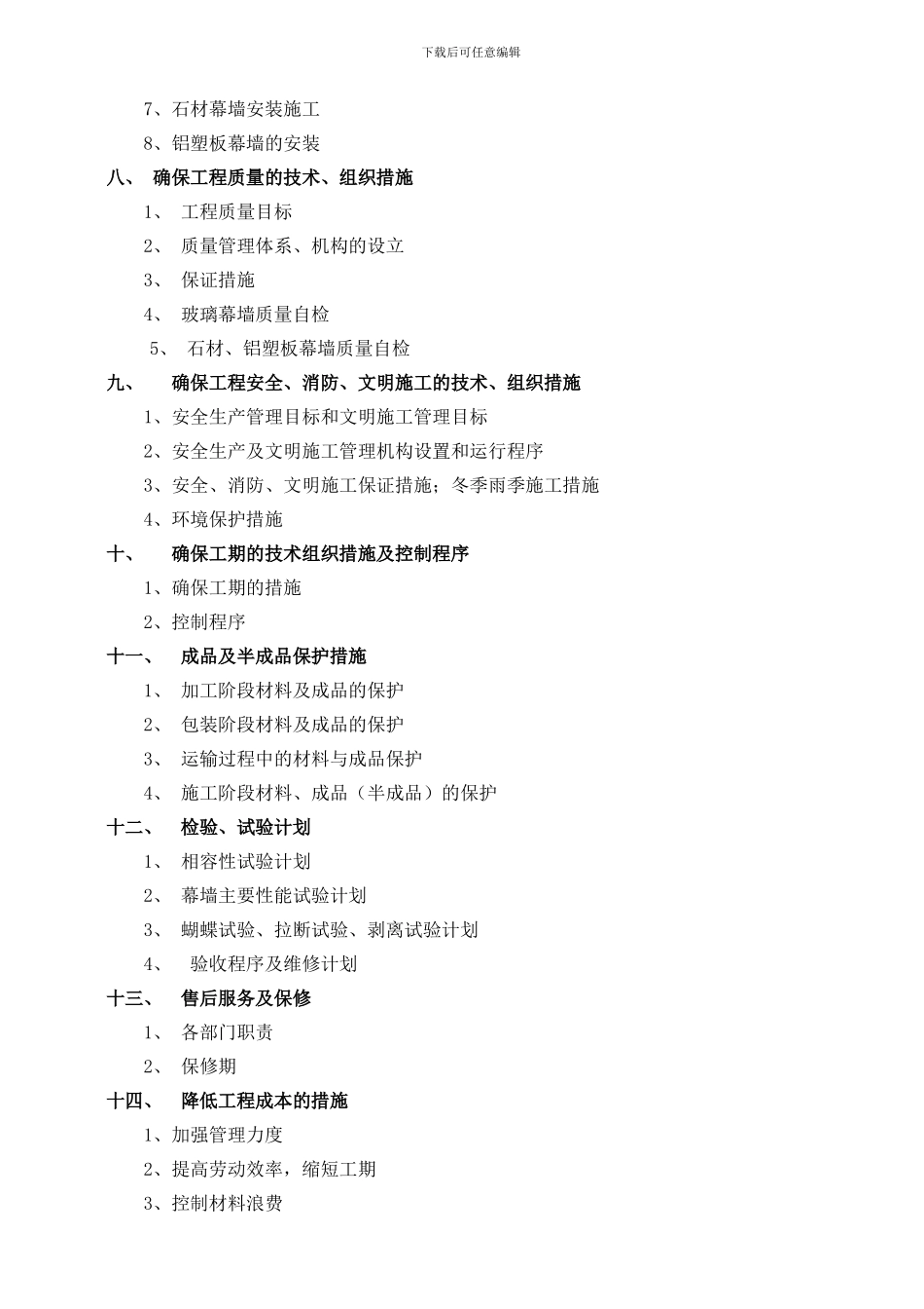 施工组织设计(外立面)_第2页