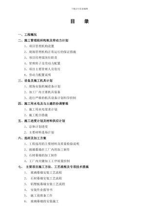 施工组织设计(外立面)