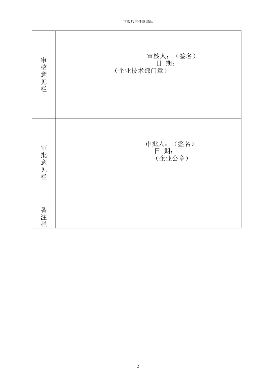 施工组织设计(安全专项施工方案)审批表_第2页