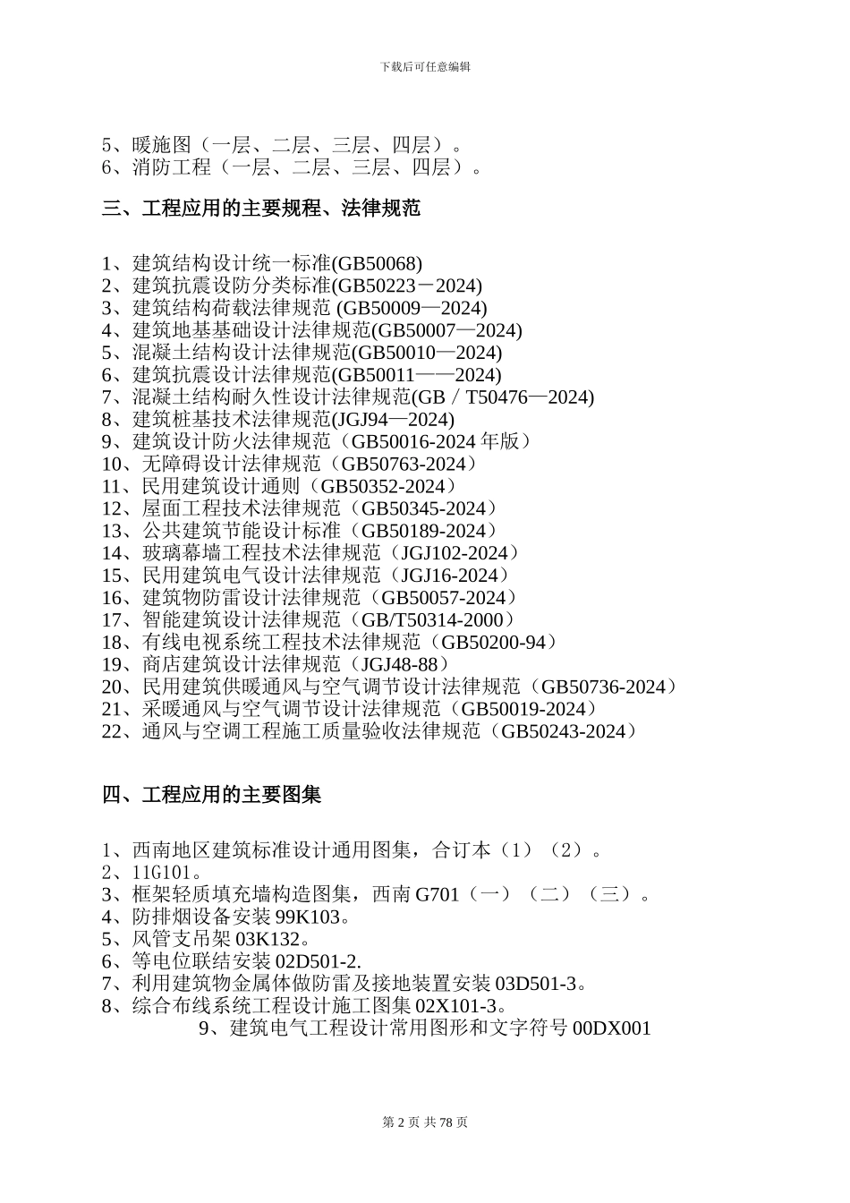 施工组织设计(完整)_第2页