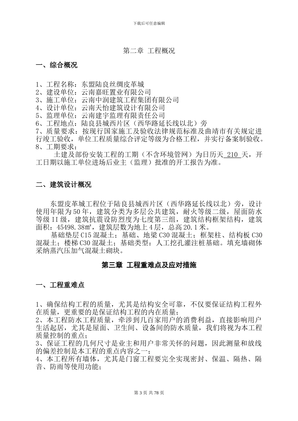 施工组织设计(完整)_第3页