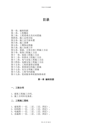 施工组织设计(完整)