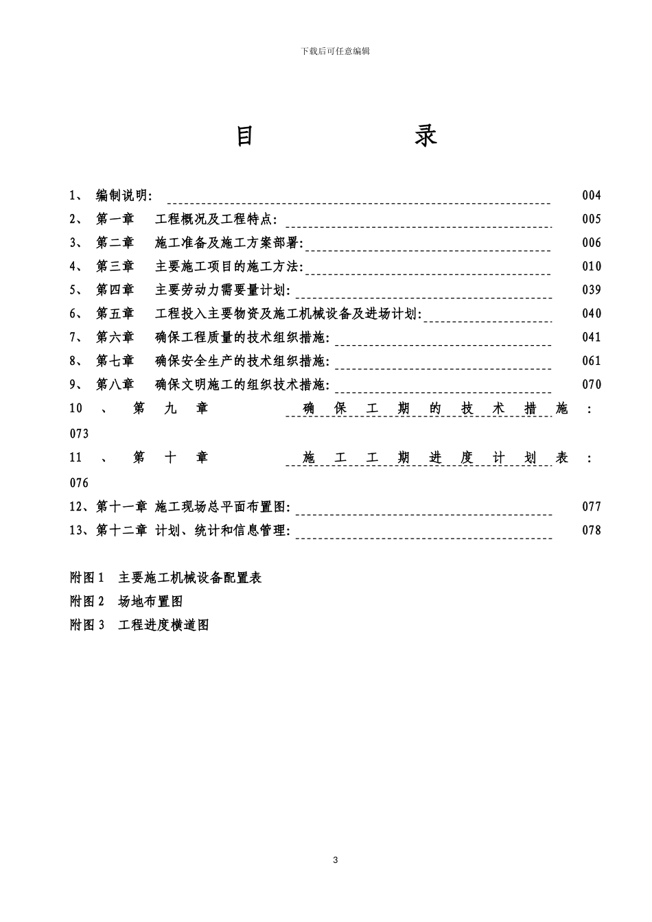 施工组织设计(宿舍楼)_第3页