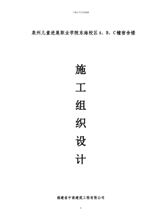 施工组织设计(宿舍楼)