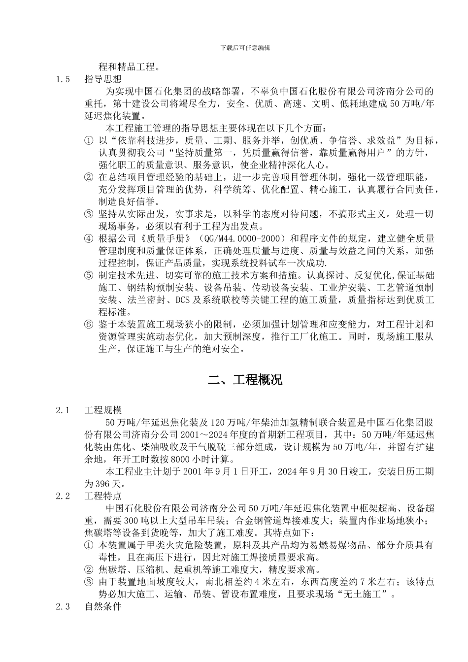 施工组织设计(审定稿)_第2页