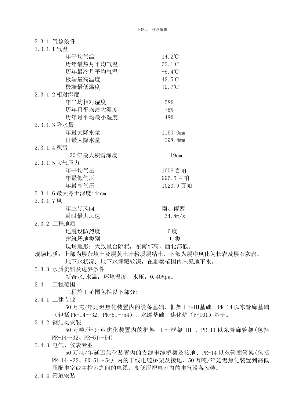 施工组织设计(审定稿)_第3页