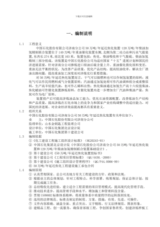 施工组织设计(审定稿)