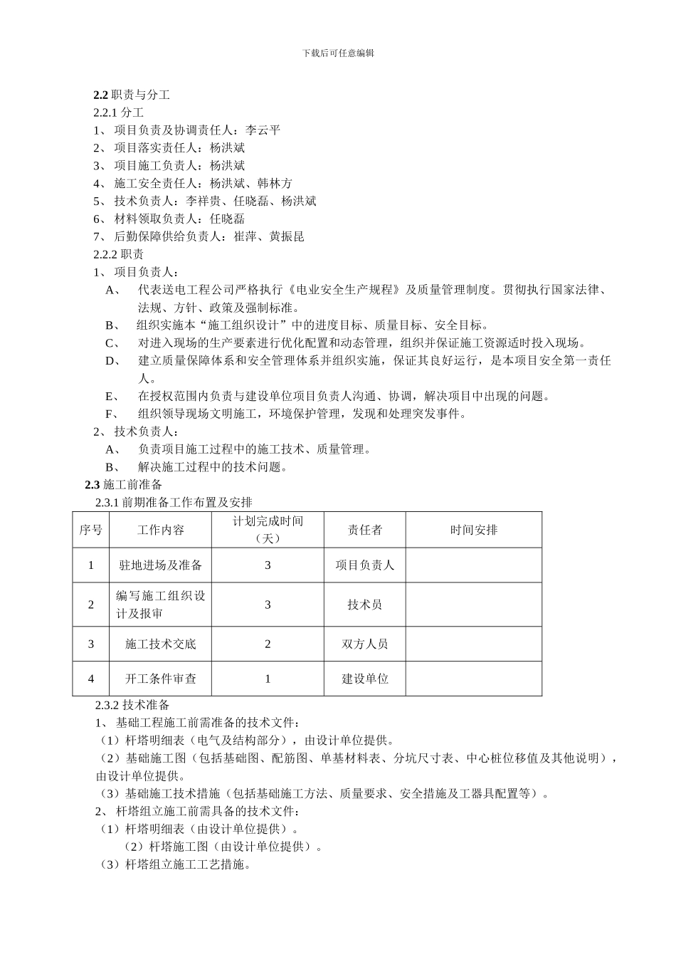 施工组织设计(小坡)_第2页