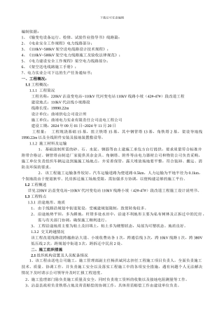 施工组织设计(小坡)