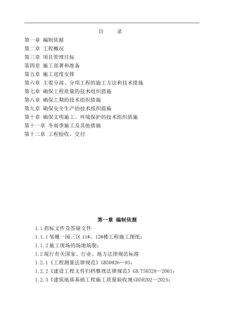 施工组织设计(山东邹魏一园三区)